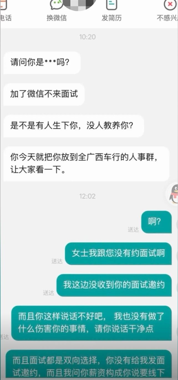 求职者未参加面试被人事骂没教养：涉事员工已被免职