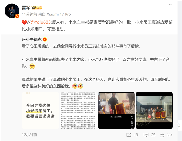 YU7车主送锦旗感谢小米之家 雷军点赞：网友称小米车主素质学识最好