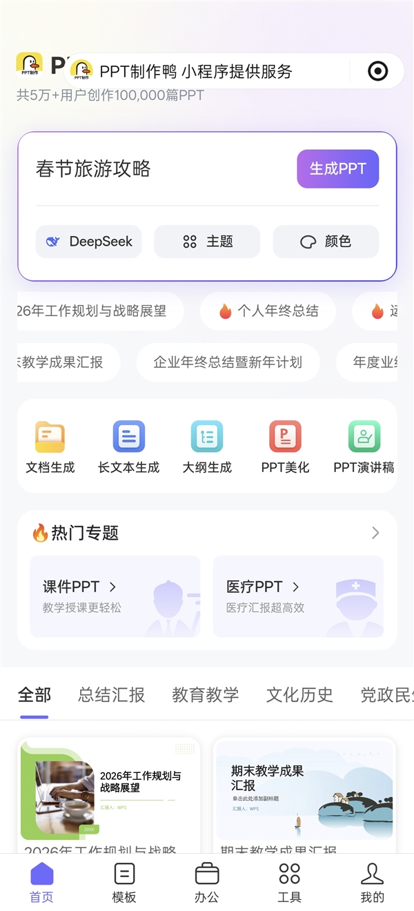 微信PPT制作小程序