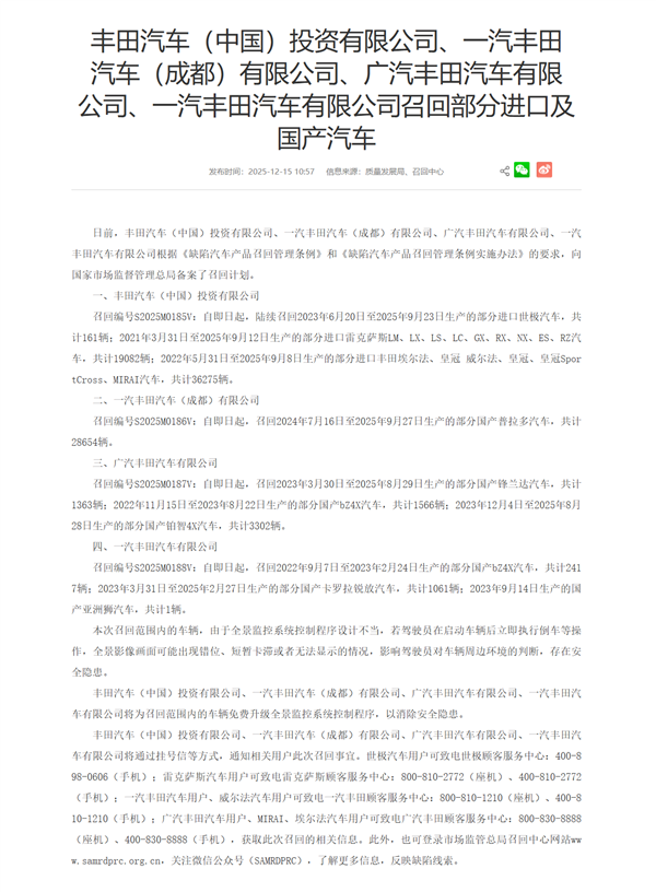 丰田国内召回超9万台车辆：世极、埃尔法、雷克萨斯、卡罗拉均在召回之列