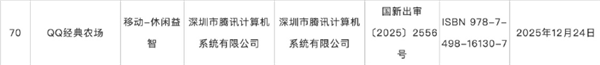 爷青回了！腾讯《QQ经典农场》手游过审