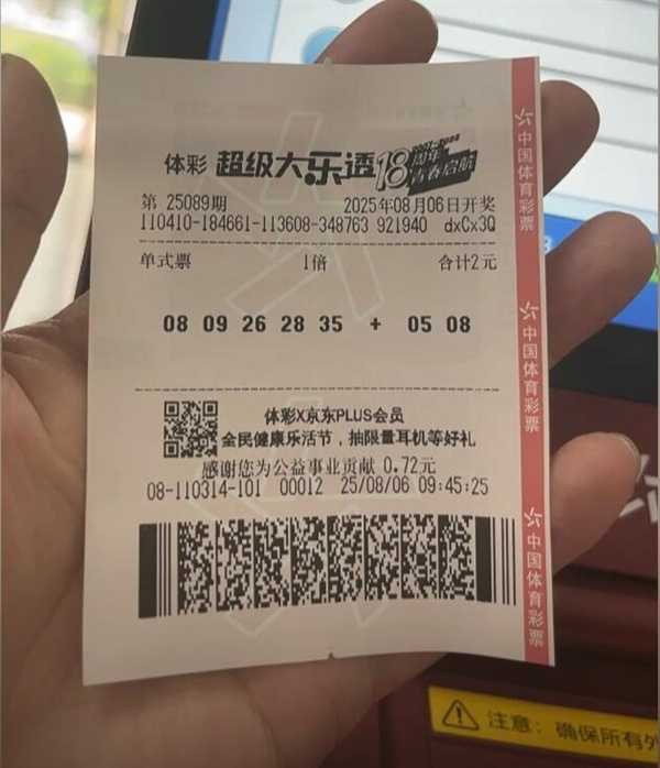 男子中1750万彩票 朋友跟买中35万