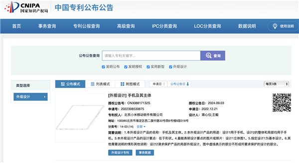 小米三折叠屏传闻澄清