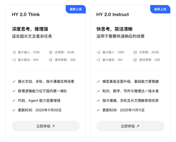 腾讯混元2.0重磅上线:引领行业推理能力与效率新标杆
