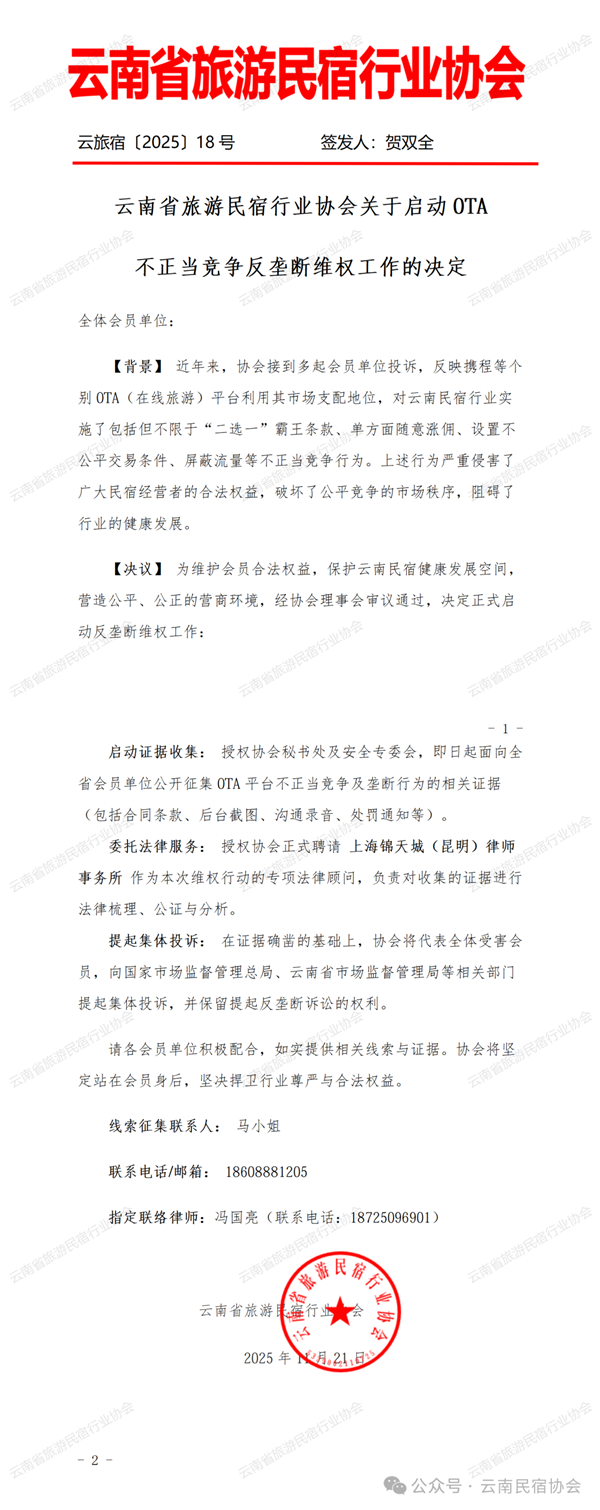涉嫌垄断！市场监管总局对携程立案调查