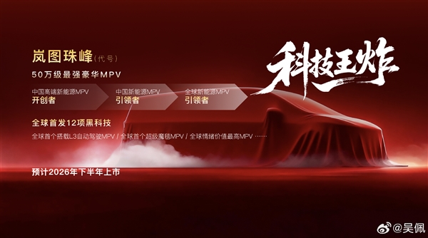 岚图2026年将推出四款新车，全系有望搭载L3智驾