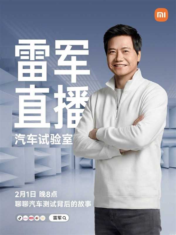 雷军官宣明晚直播：带大家参观小米汽车工厂实验室