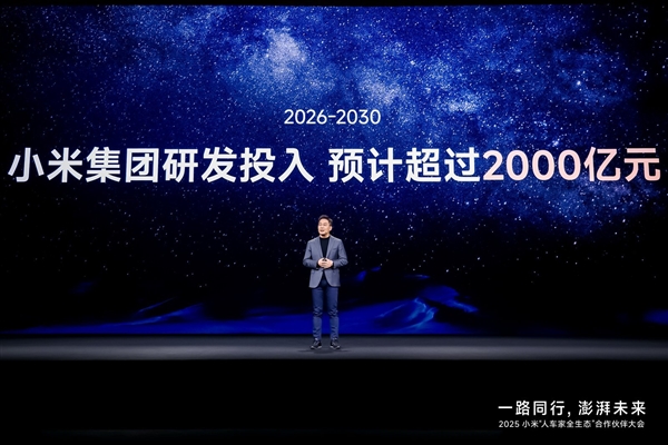 小米2025：大模型怎么走向现实 答案在“人车家”