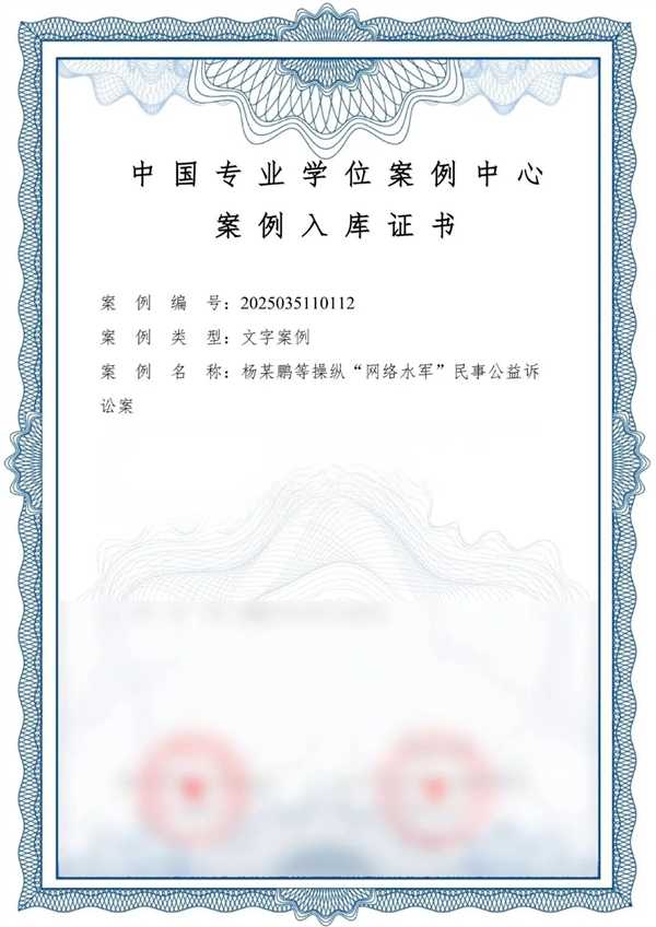 全国首例操纵网络水军案入选教学案例：养号1294个！完成20多万条任务