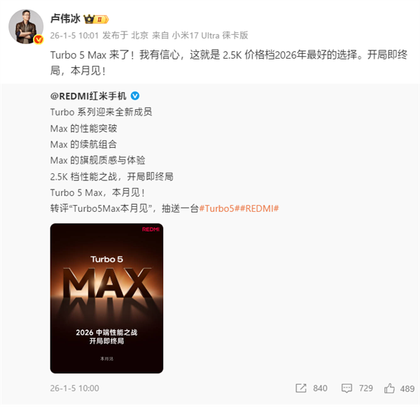 卢伟冰：我有信心 REDMI Turbo 5 Max就是2.5K档最好选择