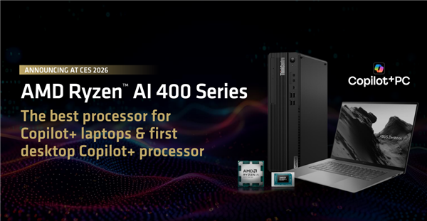 频率全线增长！AMD锐龙AI 400系列正式发布：首次迎来台式机版本
