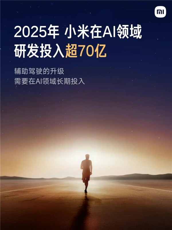 小米2025：大模型怎么走向现实 答案在“人车家”