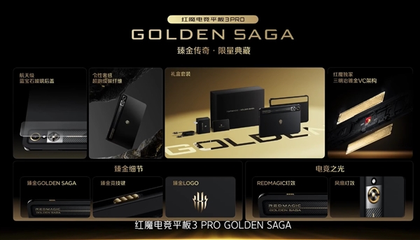 红魔电竞平板3 Pro GOLDEN SAGA发布:镀金VC、24GB+1TB存储