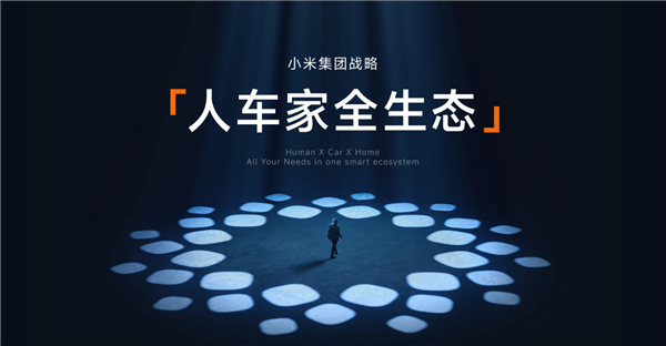 小米2025：大模型怎么走向现实 答案在“人车家”