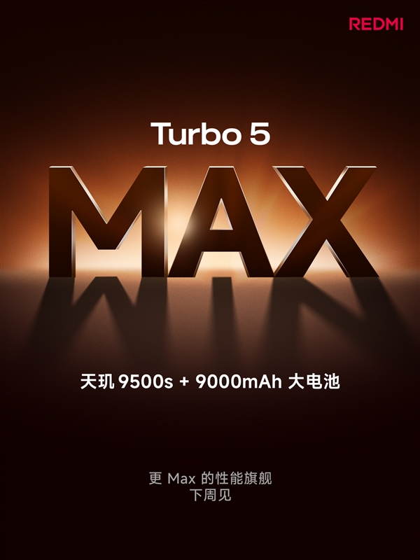 REDMI Turbo 5 Max官宣下周见!首发天玑9500s+9000mAh电池