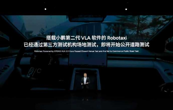 何小鹏：特斯拉很优秀 但Robotaxi仍需要方向盘和刹车