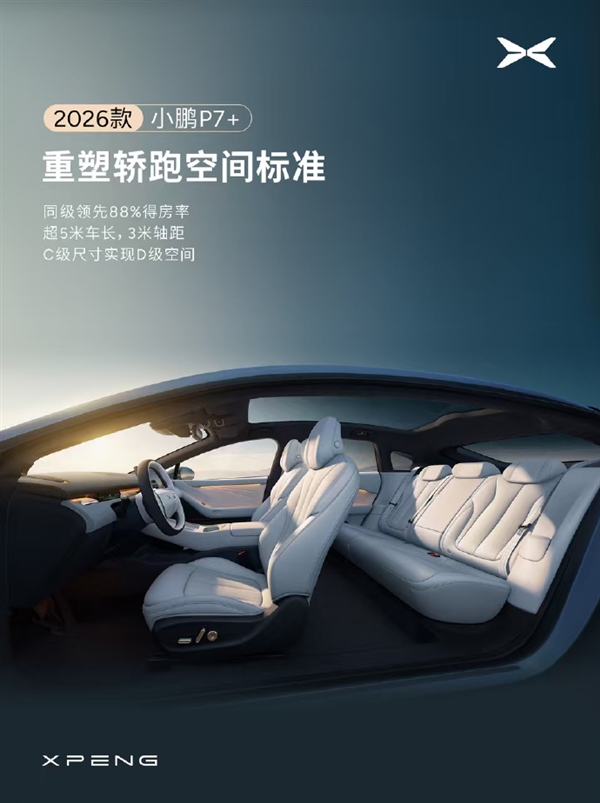 小鹏新年首场发布会用魔术开场：2026款P7+后备箱能塞下一匹马