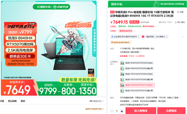 7K档封神之作！华硕天选6 Pro锐龙版国补后只要7649元