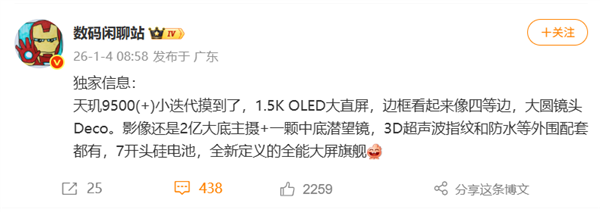 7000mAh大电池！vivo X300s配置曝光：1.5K大直屏+2亿主摄