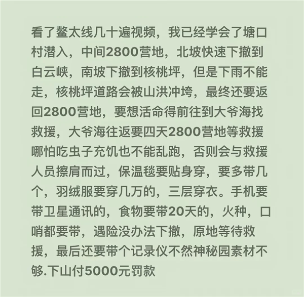无偿救人反被告？我们和鳌太线救援队聊了聊