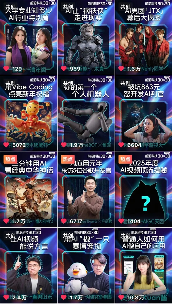 抖音科技生态的直观变化
