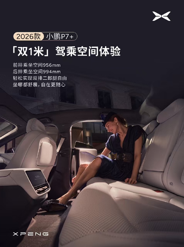小鹏新年首场发布会用魔术开场：2026款P7+后备箱能塞下一匹马