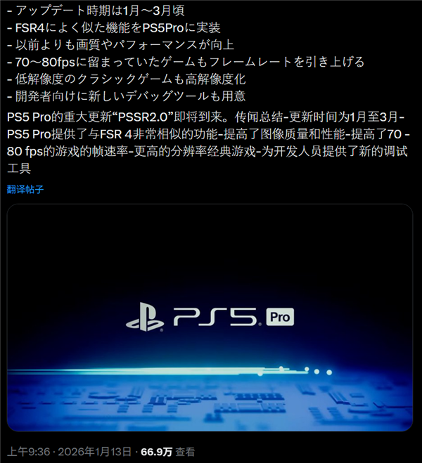 PS5 Pro主机再续一波命 本季升级PSSR2：AMD FSR4残血版