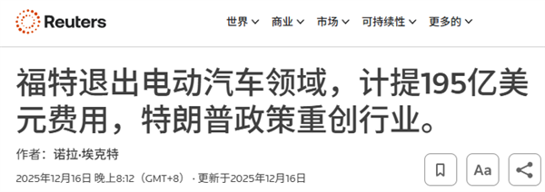 福特CEO曾高度评价小米SU7,计划投入巨资发展电动汽车