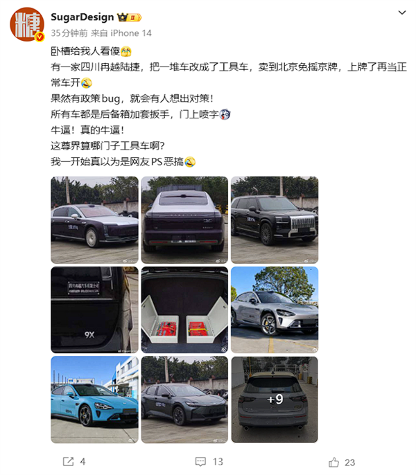 公司将乘用车改装为工具车以规避北京牌照摇号政策