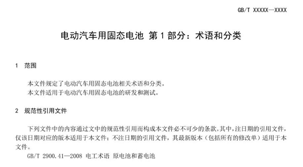 固态电池有国标了 但想买的兄弟还是歇歇吧
