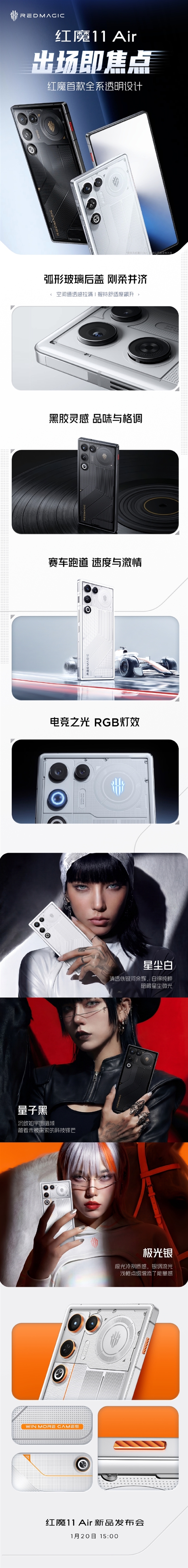 行业唯一真全面屏Air!红魔11 Air真机图出炉:正面无开孔+透明背板