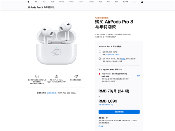 苹果2026年首款新品！AirPods Pro 3马年特别款 1899元