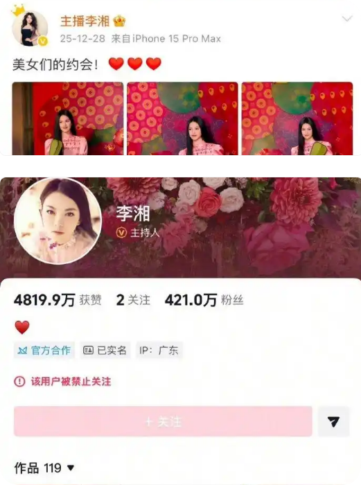 李湘多平台账号被禁止关注 两天前公开现身出席中巴交流活动