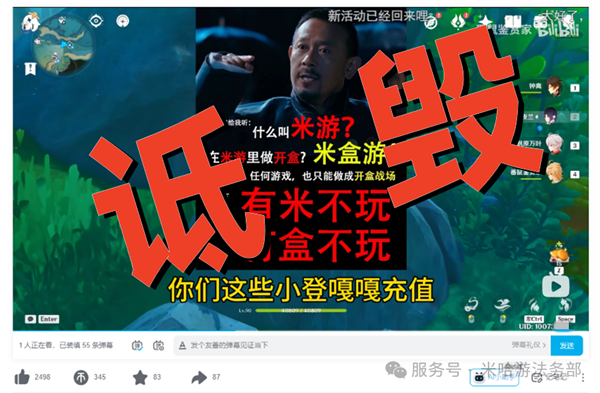 恶意造谣诋毁玩家!米哈游法务部通报 多名网络博主被处罚