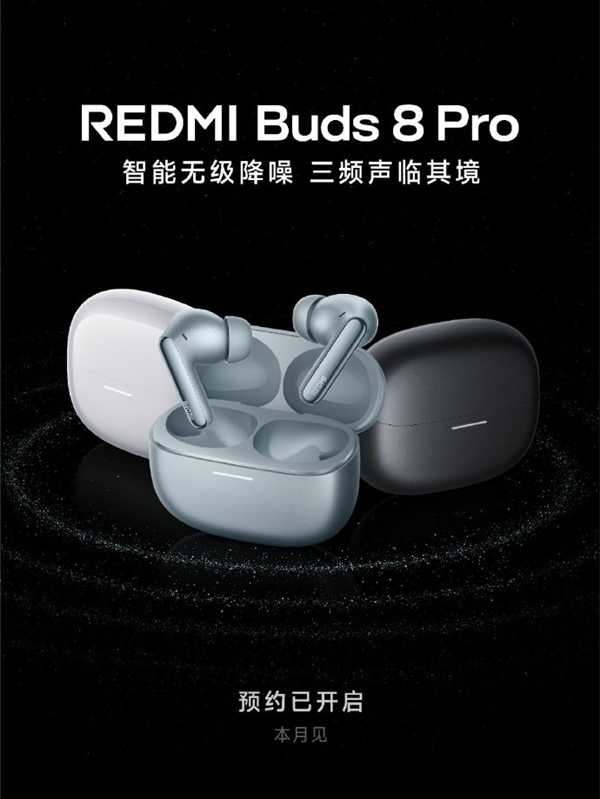 REDMI Buds 8 Pro官宣：智能无级降噪、三频声临其境