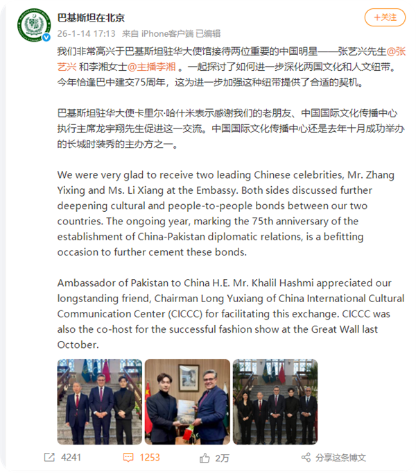 李湘多平台账号被禁止关注 两天前公开现身出席中巴交流活动
