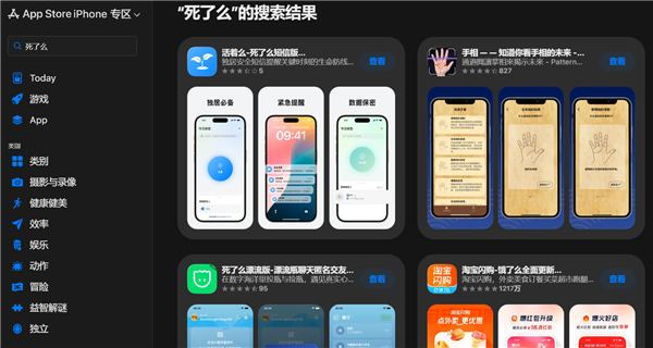 “死了么”App突然下架 曾冲上苹果App Store付费下载榜第一
