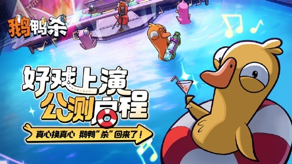 《鹅鸭杀》手游修改服装胸部引热议