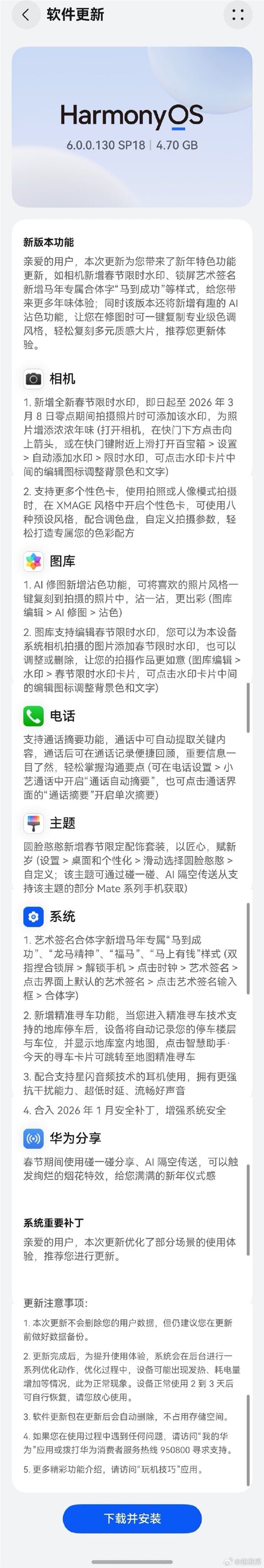 华为鸿蒙6更新为春节增添仪式感，新增AI修图等功能