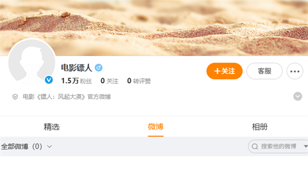 武侠电影《镖人：风起大漠》开通官微 吴京、李连杰、谢霆锋主演 
