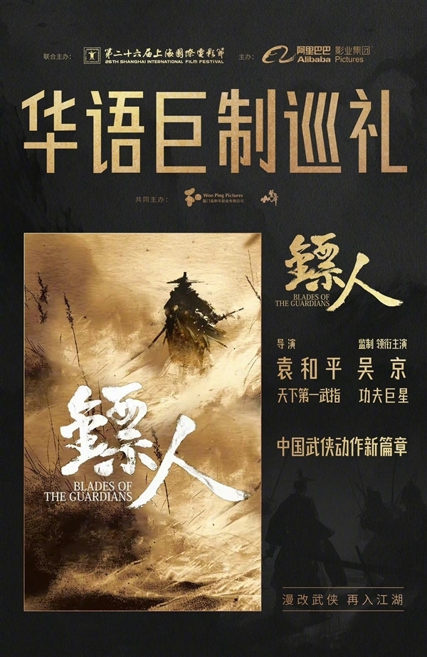武侠电影《镖人：风起大漠》开通官微 吴京、李连杰、谢霆锋主演 
