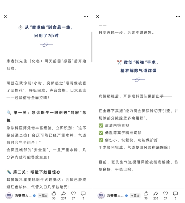 男子从喉咙痛到进ICU只用1小时 医生:这不是普通炎症