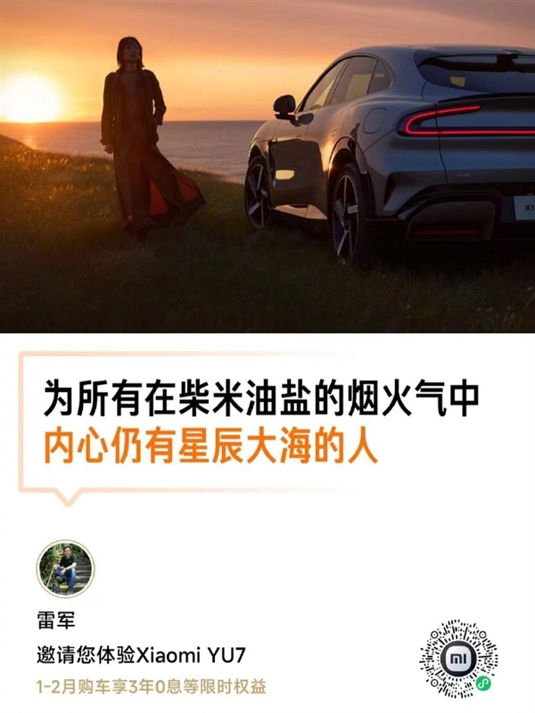 雷军积极推动小米SU7销售：少量现车供应 预约试驾赠送车模