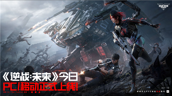 腾讯2026年首款FPS大作！《逆战：未来》开服：支持PC、移动端