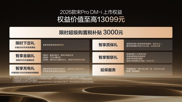 220km 纯电续航接近翻倍!比亚迪2026款宋Pro DM-i长续航上市:11.98万起