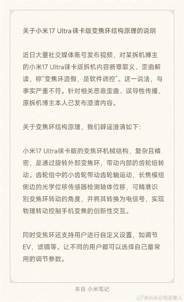 小米17 Ultra 变焦环技术澄清