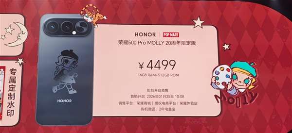 4499元！荣耀X50 Pro MOLLY 20周年限定版发布：联名泡泡玛特 行业首款潮玩手机