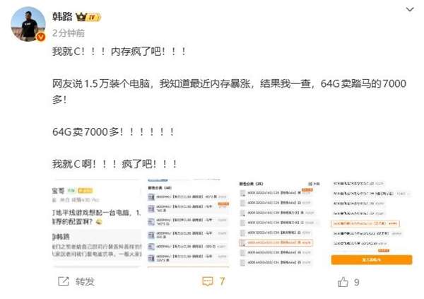 1.5万元的电脑配置，64GB内存竟占一半预算，售价达7000元