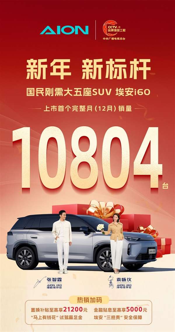 广汽埃安i60月销量破万，增程混动技术引关注