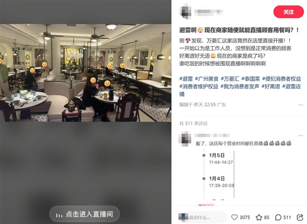 广州一餐饮店直播顾客用餐引争议：目前已整改